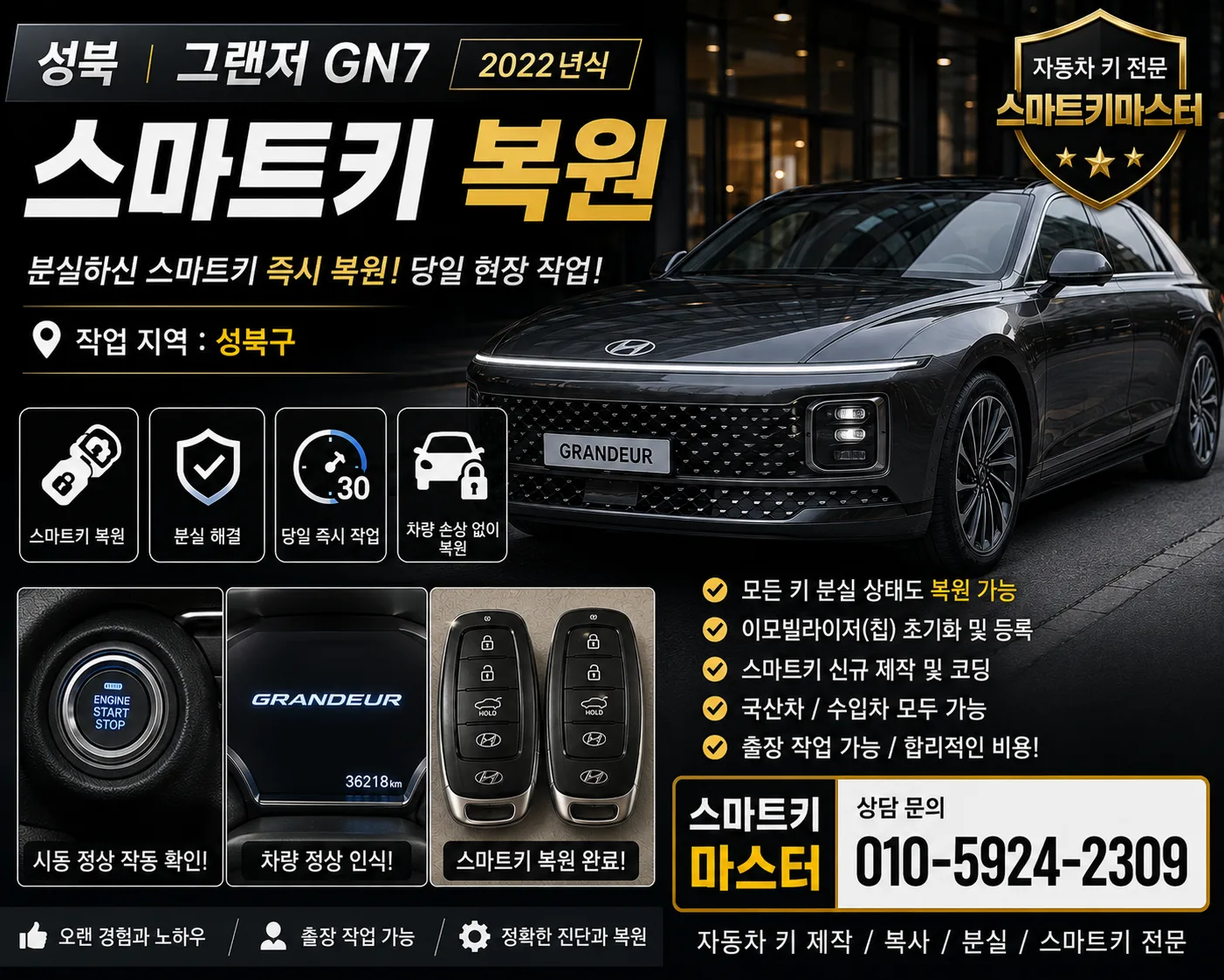 성북 현대 그랜저 GN7 자동차키 스마트키 복원 제작