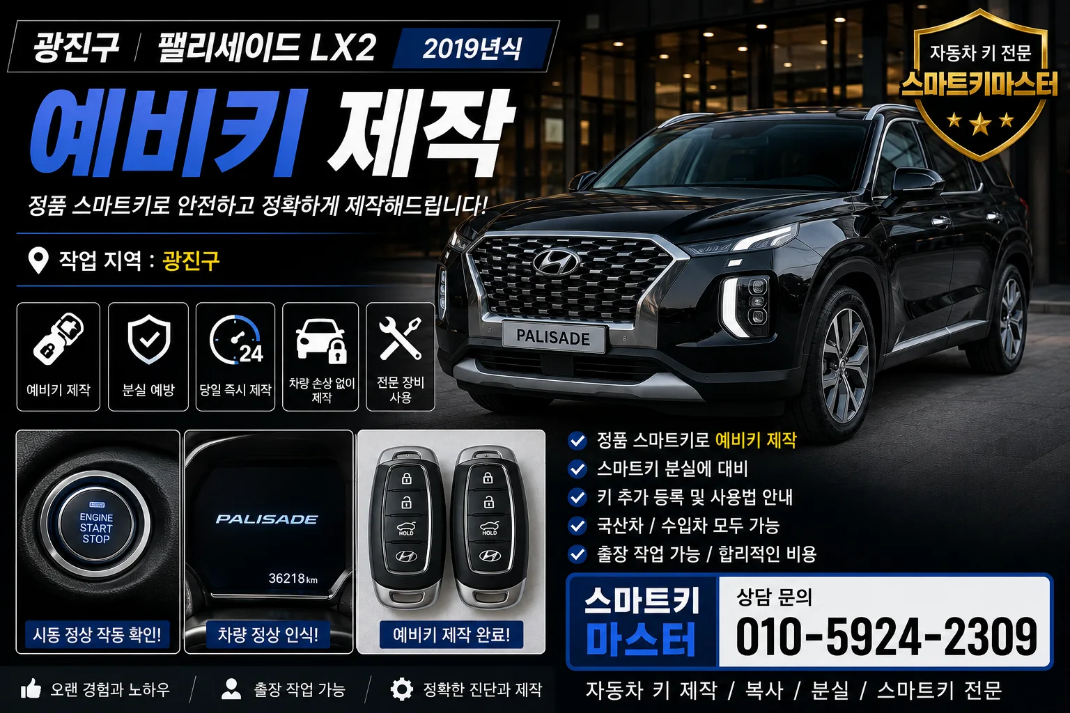 광진 2019년식 현대 팰리세이드 LX2 예비 스마트키