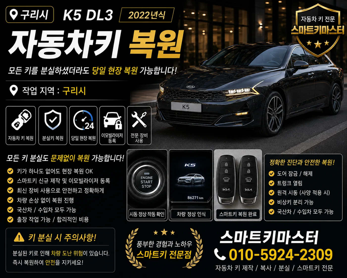 구리시 2022년식 기아 K5 DL3 자동차키 복원