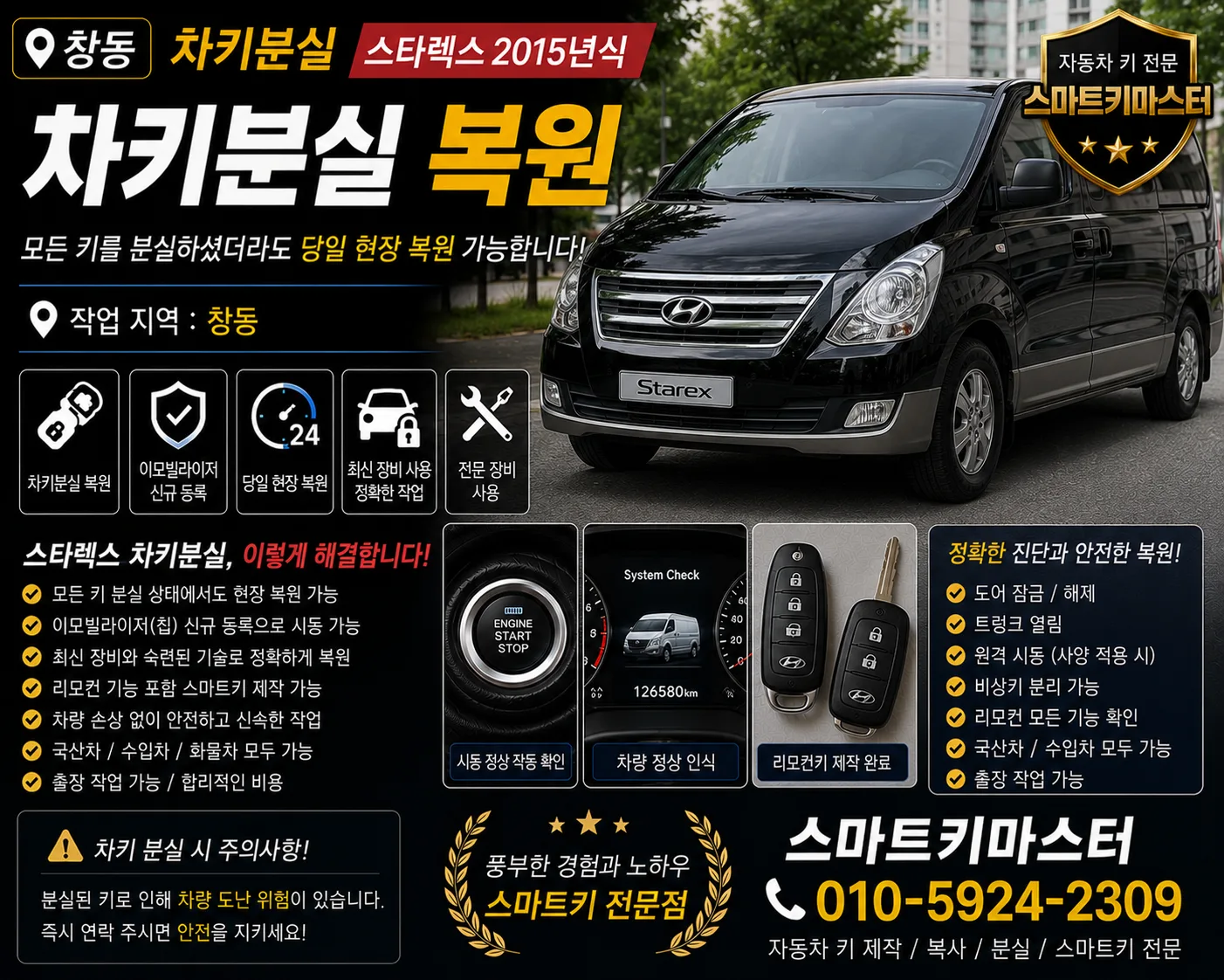 창동차키분실 스타렉스 리모컨키 제작