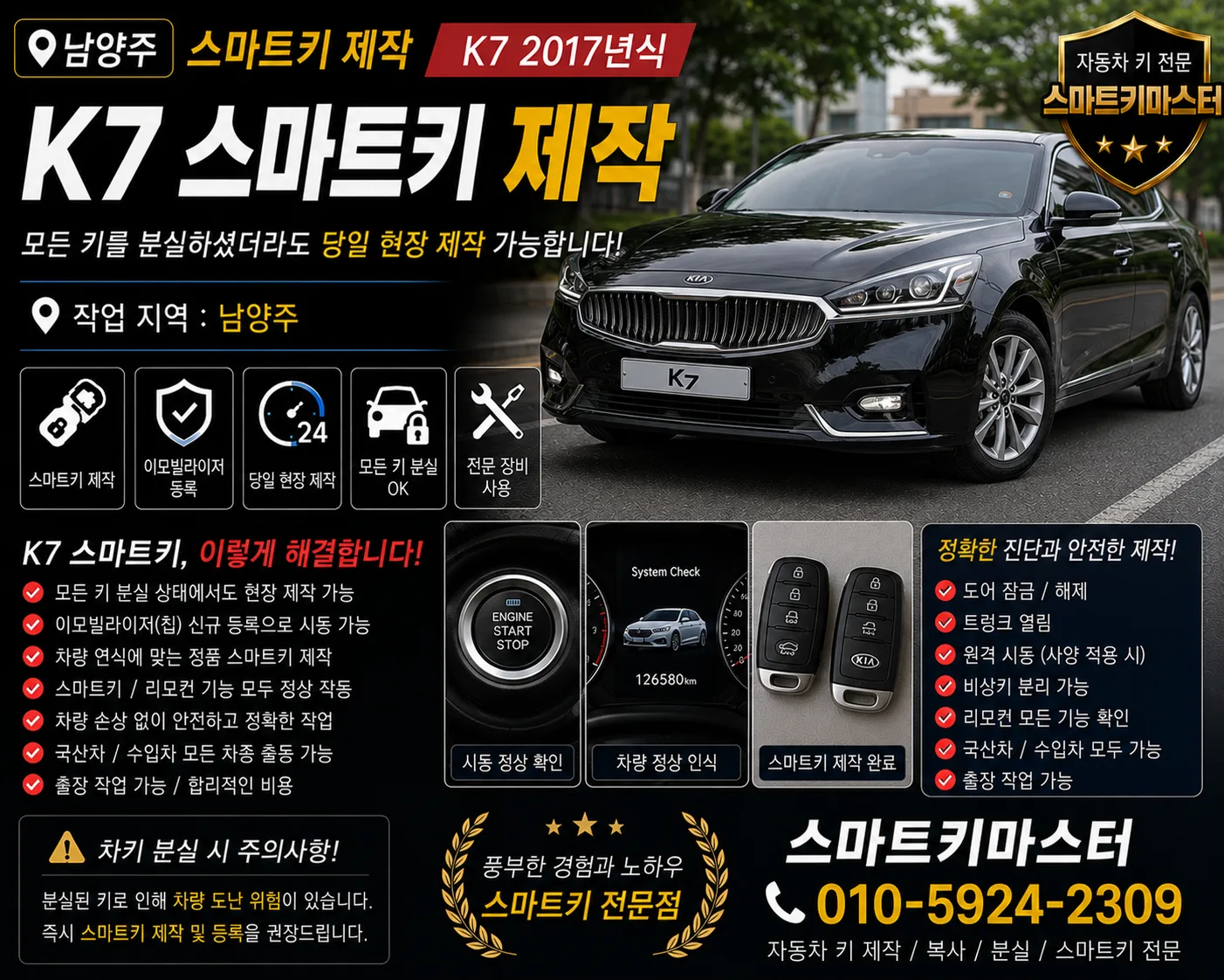남양주 K7 스마트키 제작 2017년식