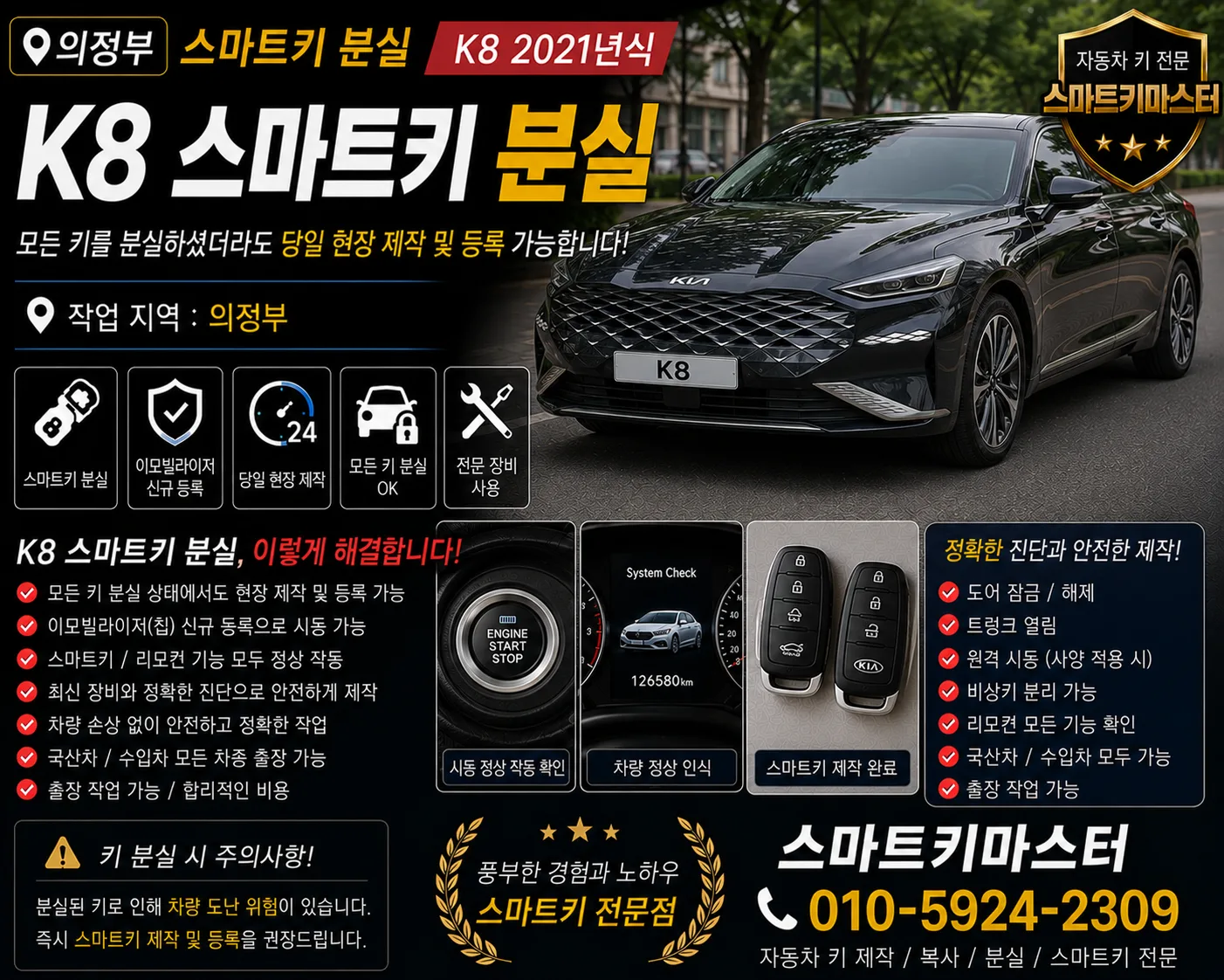 의정부 K8 스마트키 분실 출장제작