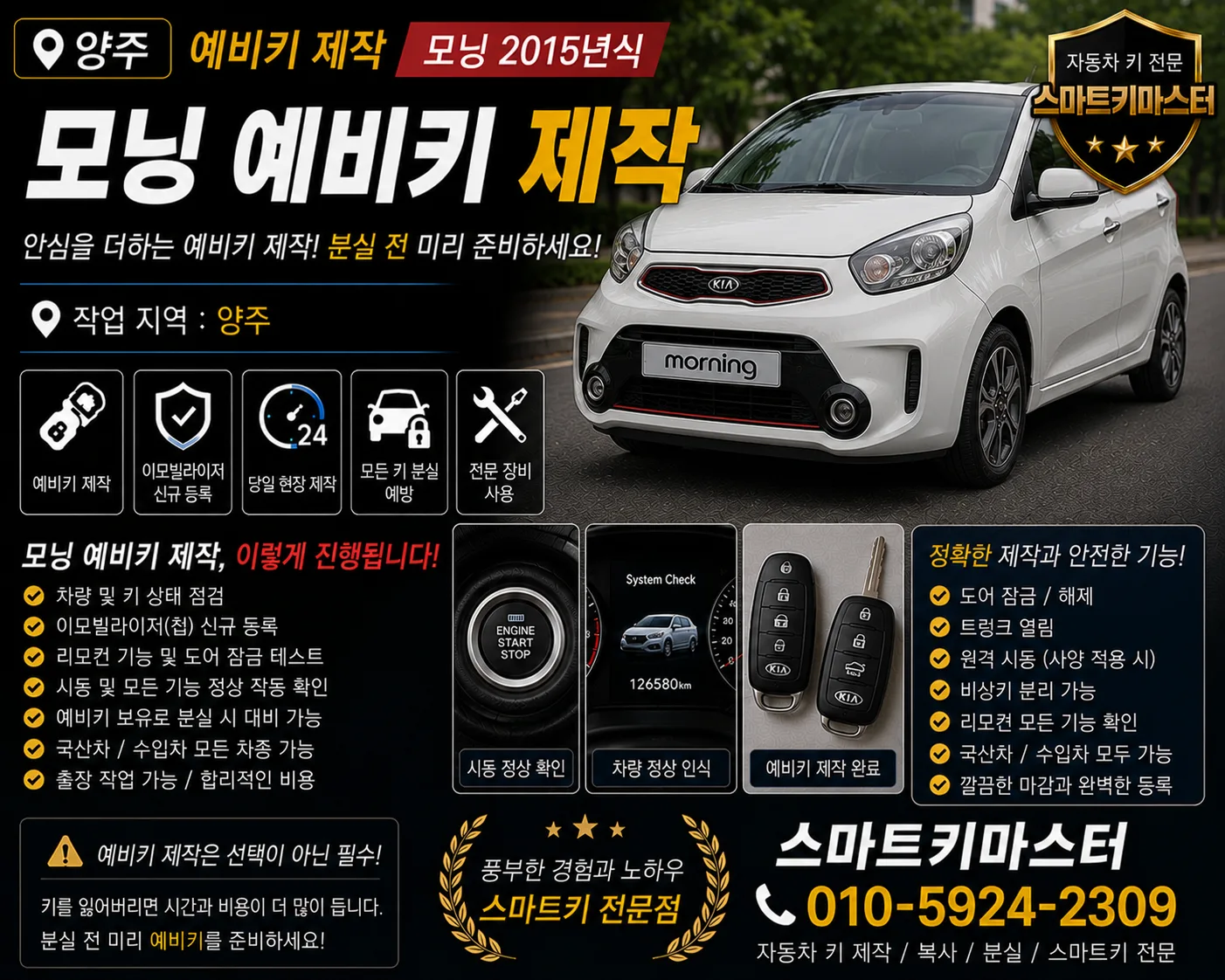 양주 모닝 예비키 제작 2015년식