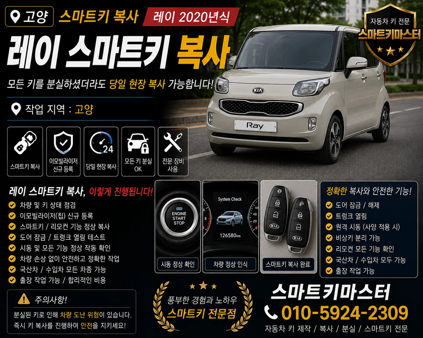 고양 레이 스마트키 복사 2020년식