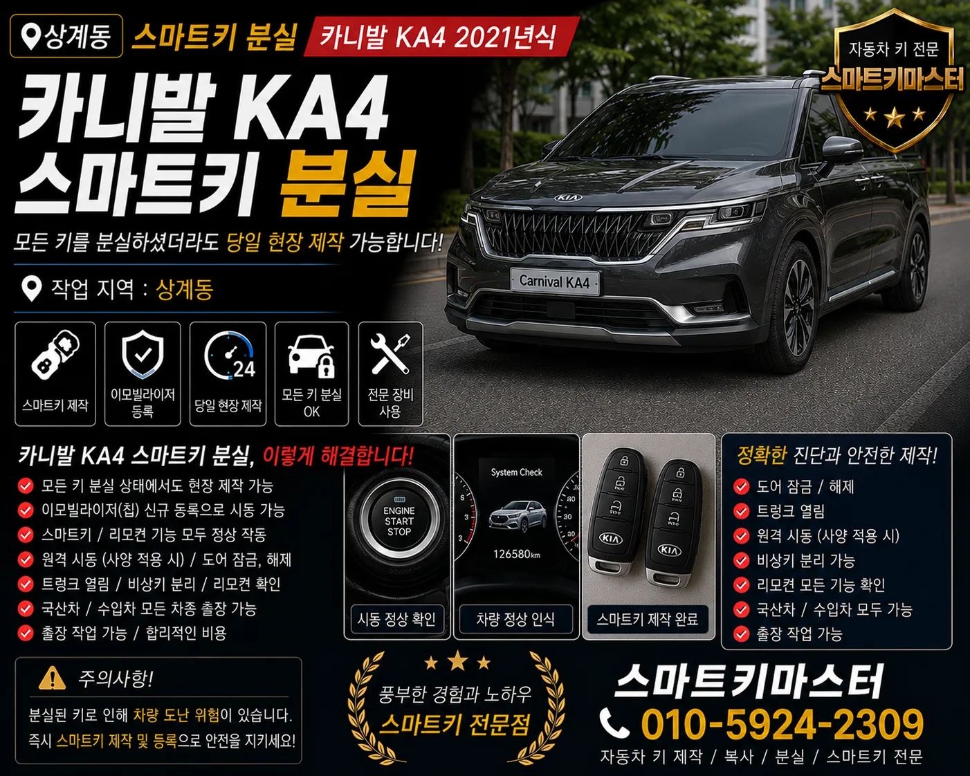 상계동 카니발 KA4 스마트키 분실 제작