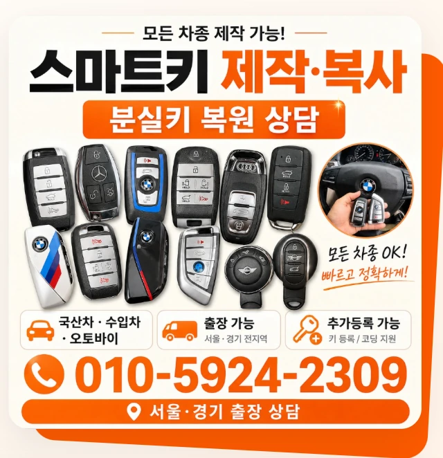 노원구 하계2동 2011년식 포터2 자동차스마트키복사 스마트키마스터 대표 이미지