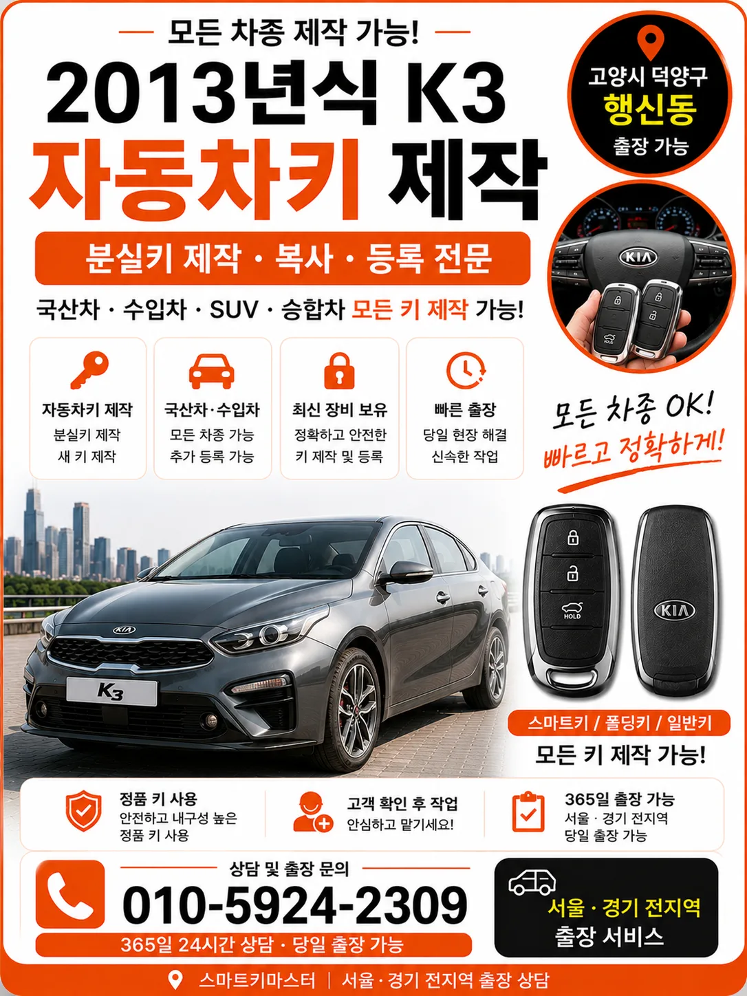 고양시 덕양구 행신동 2013년식 K3 이모빌라이저키제작 스마트키마스터