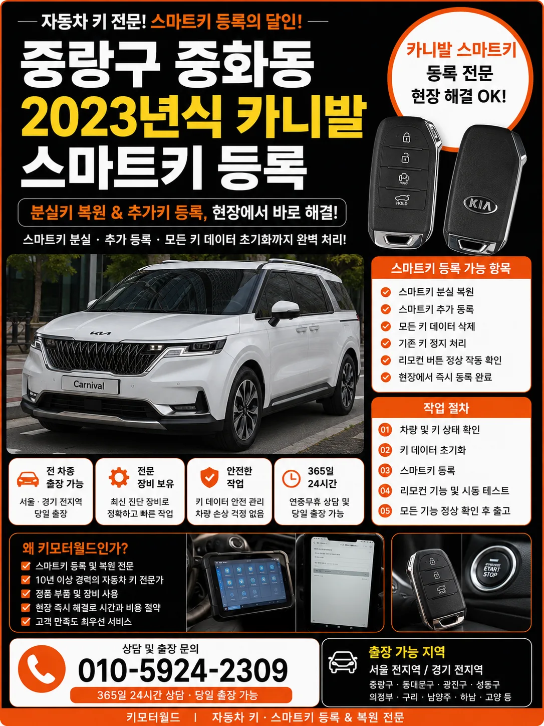 중랑구 중화동 2023년식 카니발 자동차스마트키등록 스마트키마스터