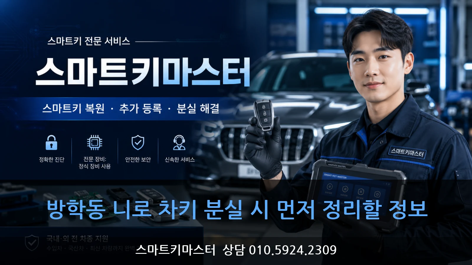 방학동 니로 차키 분실 시 먼저 정리할 정보