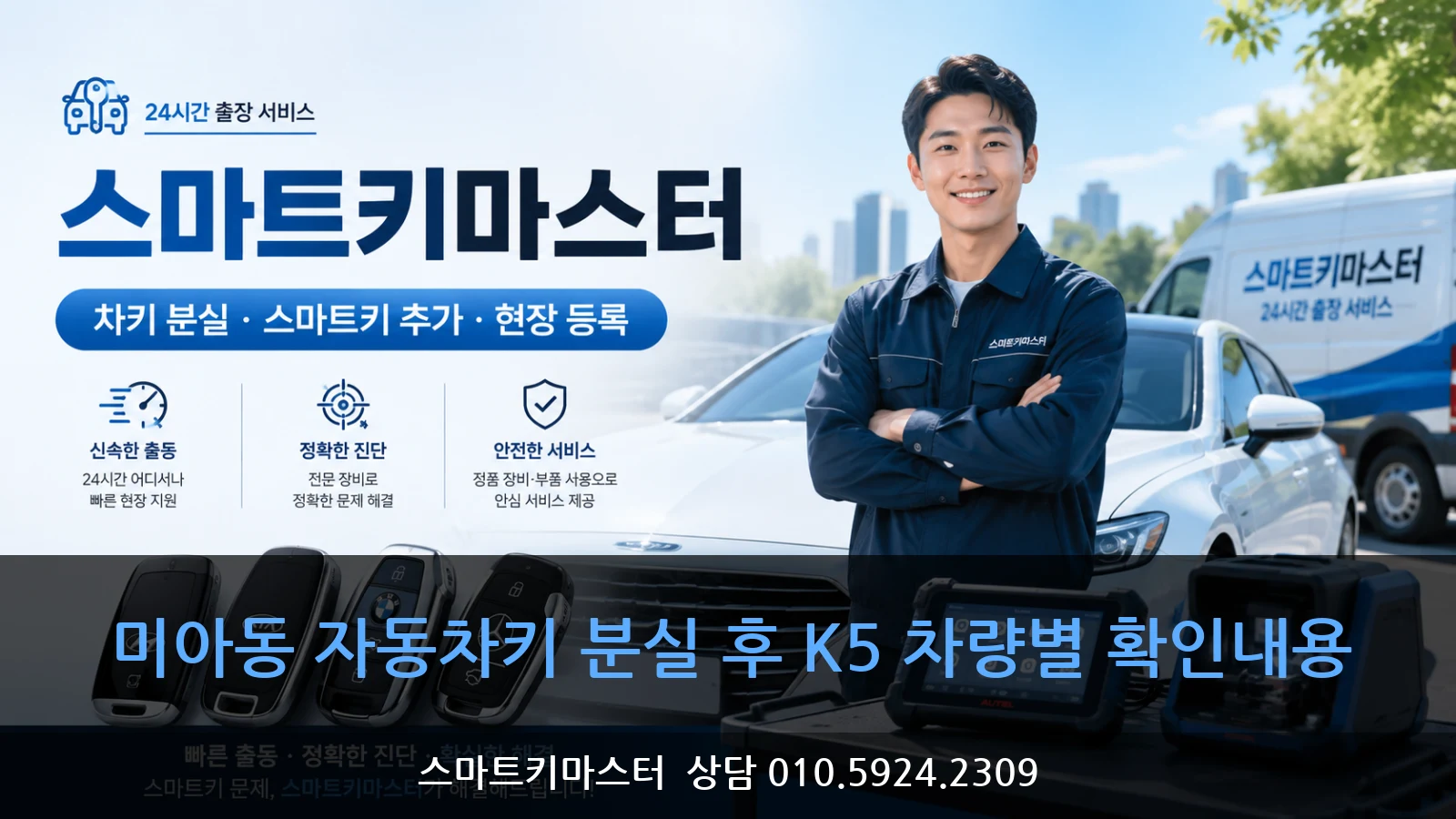 미아동 자동차키 분실 후 K5 차량별 확인내용