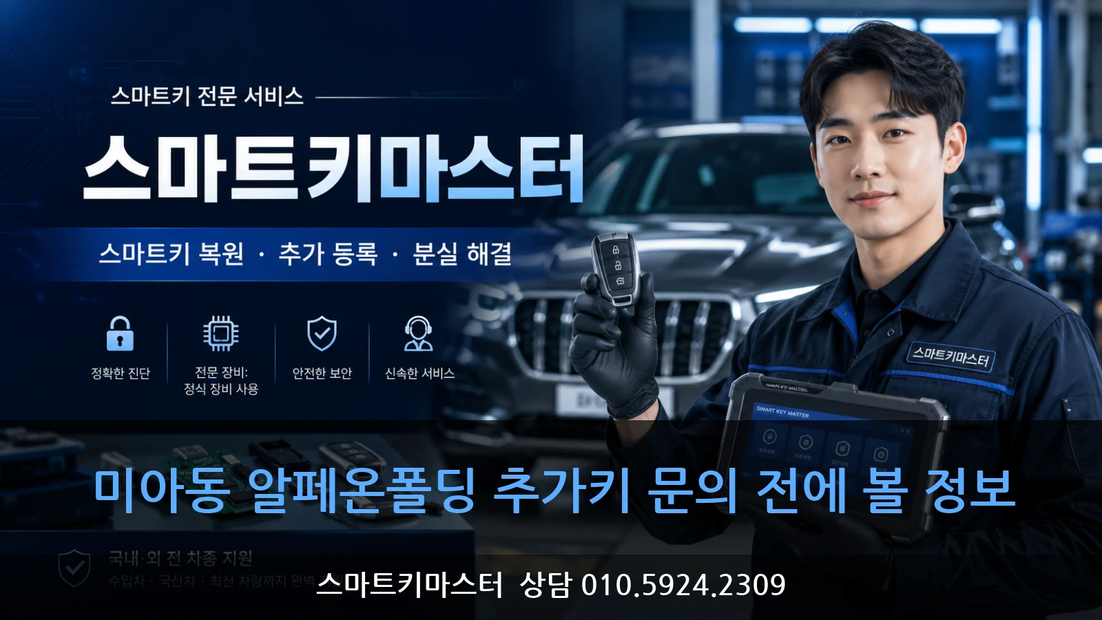 미아동 알페온폴딩 추가키 문의 전에 볼 정보