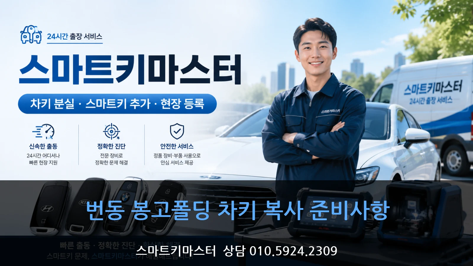 번동 봉고폴딩 차키 복사 준비사항