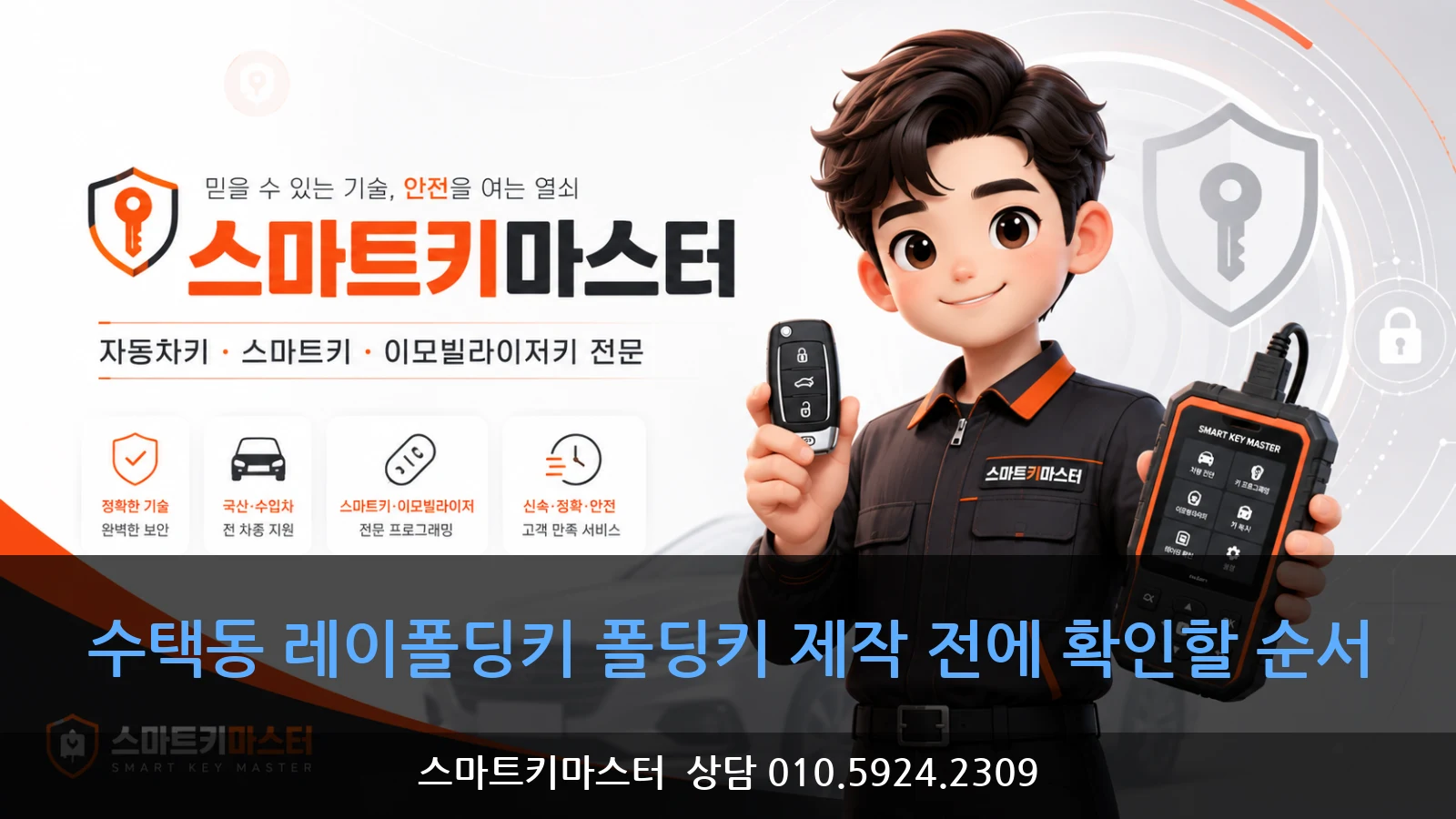 수택동 레이폴딩키 폴딩키 제작 전에 확인할 순서