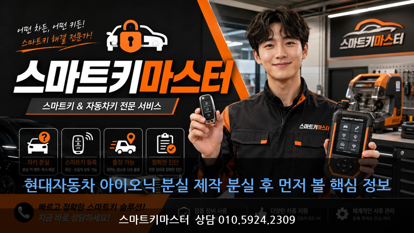 현대자동차 아이오닉 분실 제작 분실 후 먼저 볼 핵심 정보