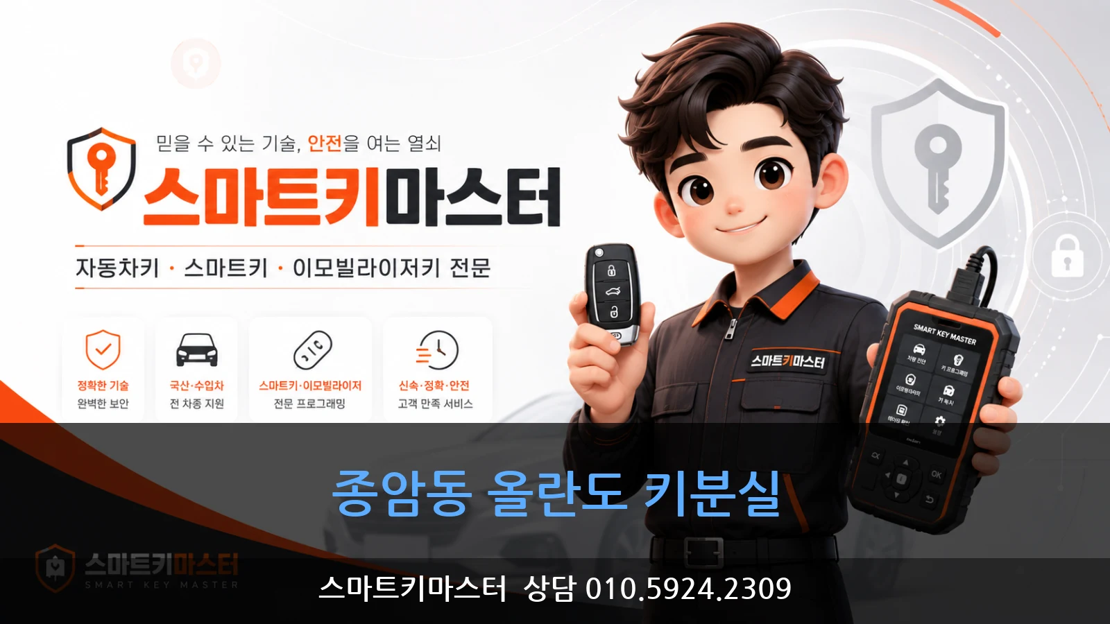 종암동 올란도 키분실