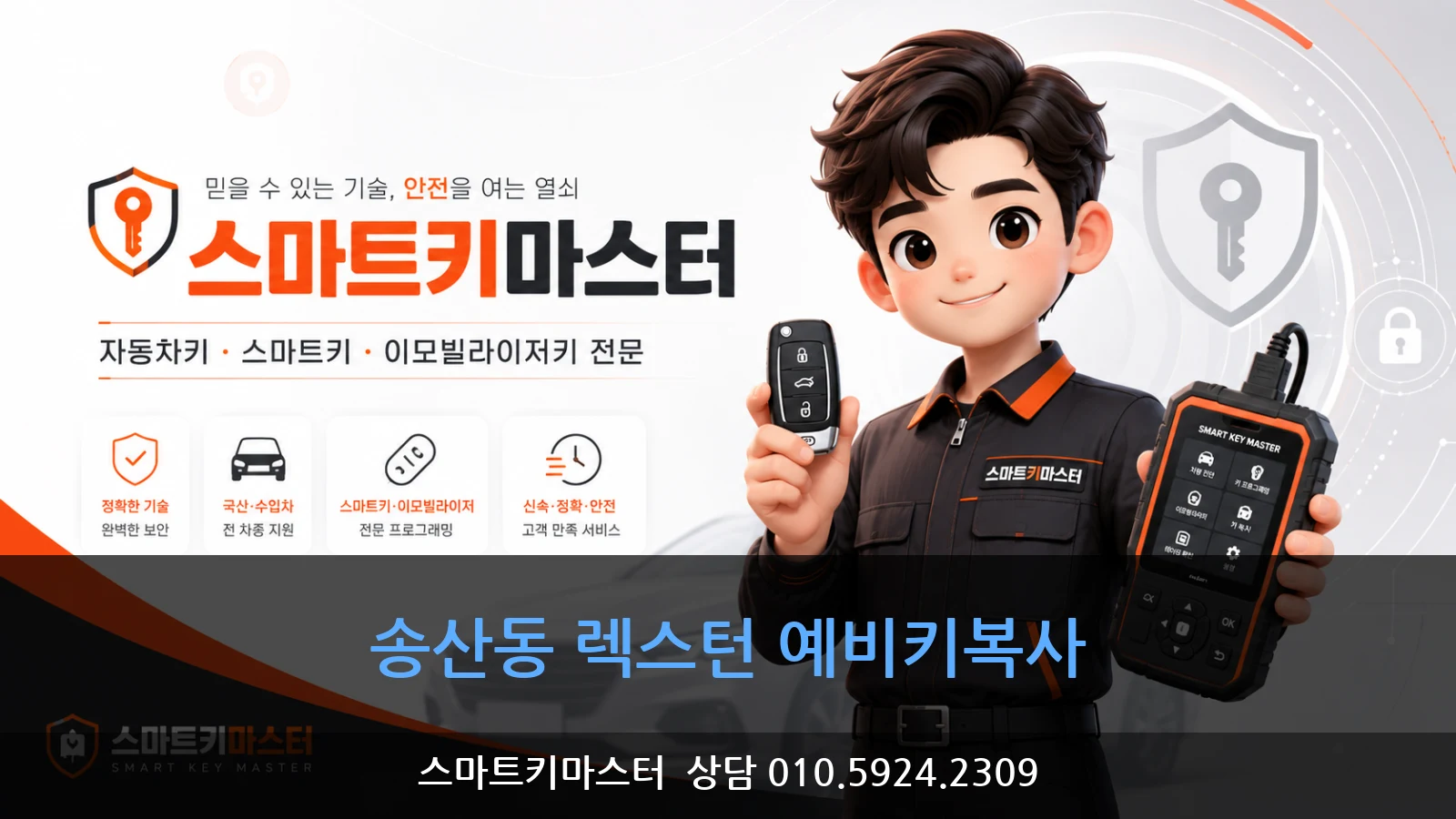송산동 렉스턴 예비키복사