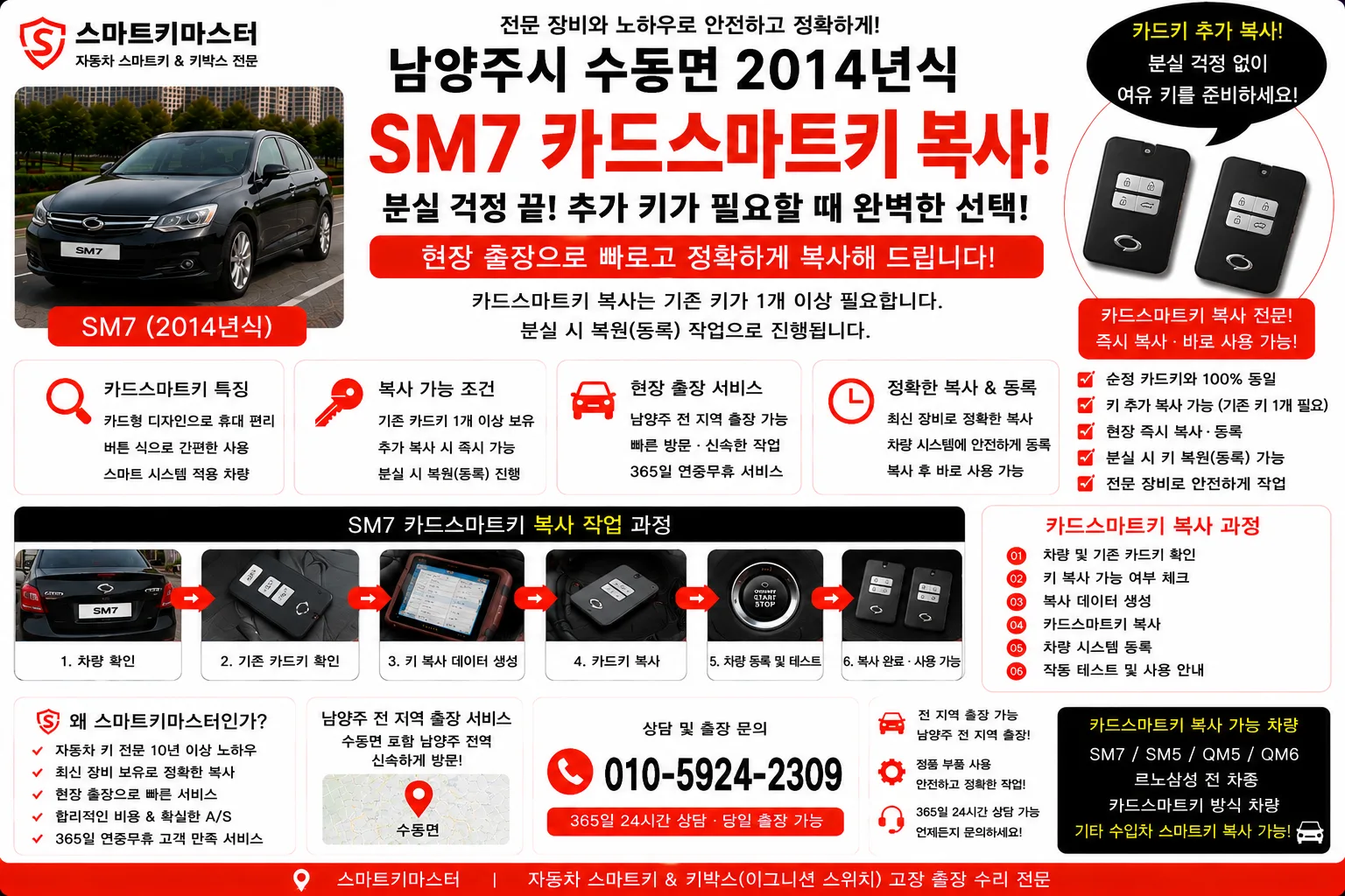남양주시 수동면 2014년식 SM7 카드키복사 스마트키마스터 대표 이미지