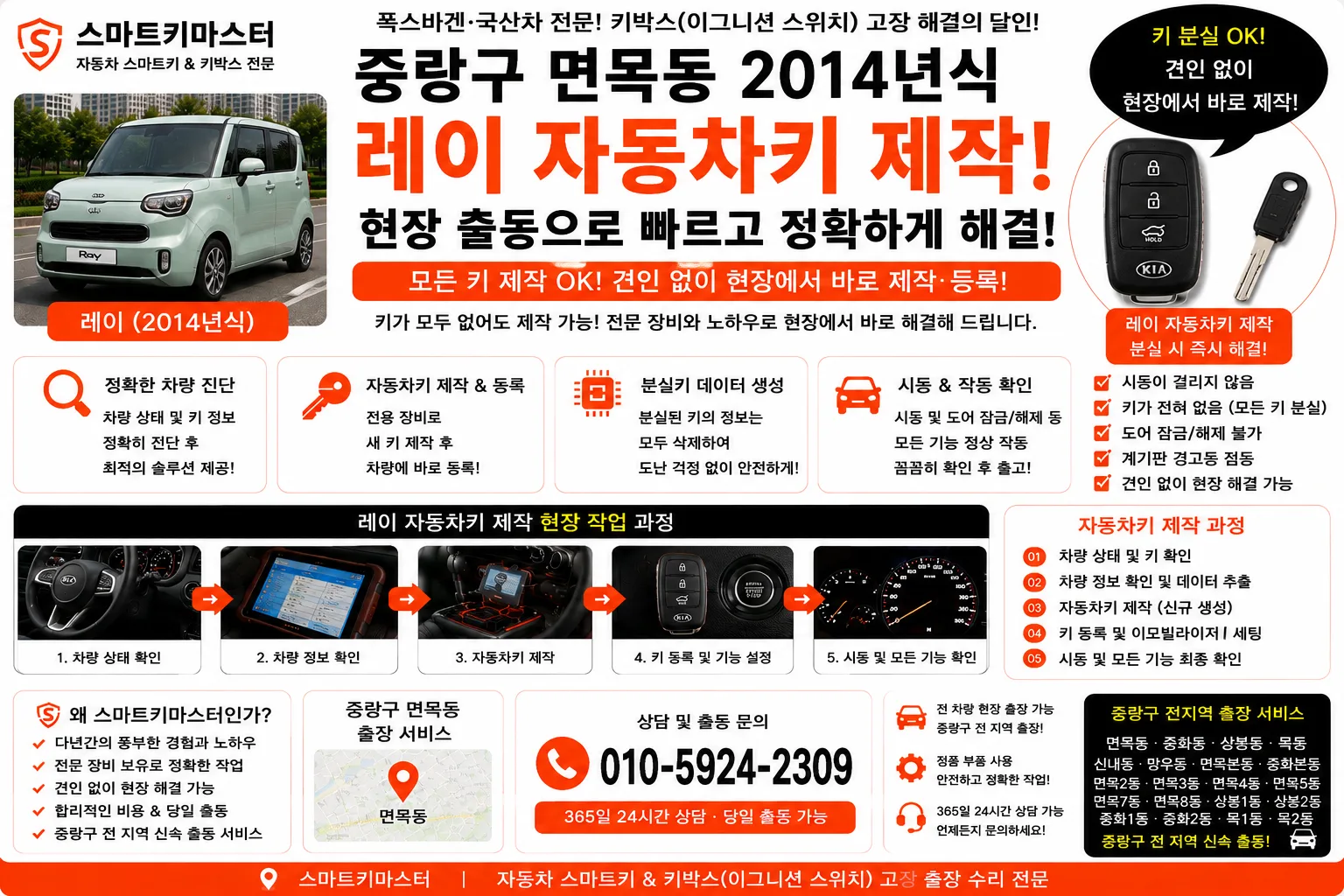 중랑구 면목동 2014년식 레이 예비키제작 스마트키마스터