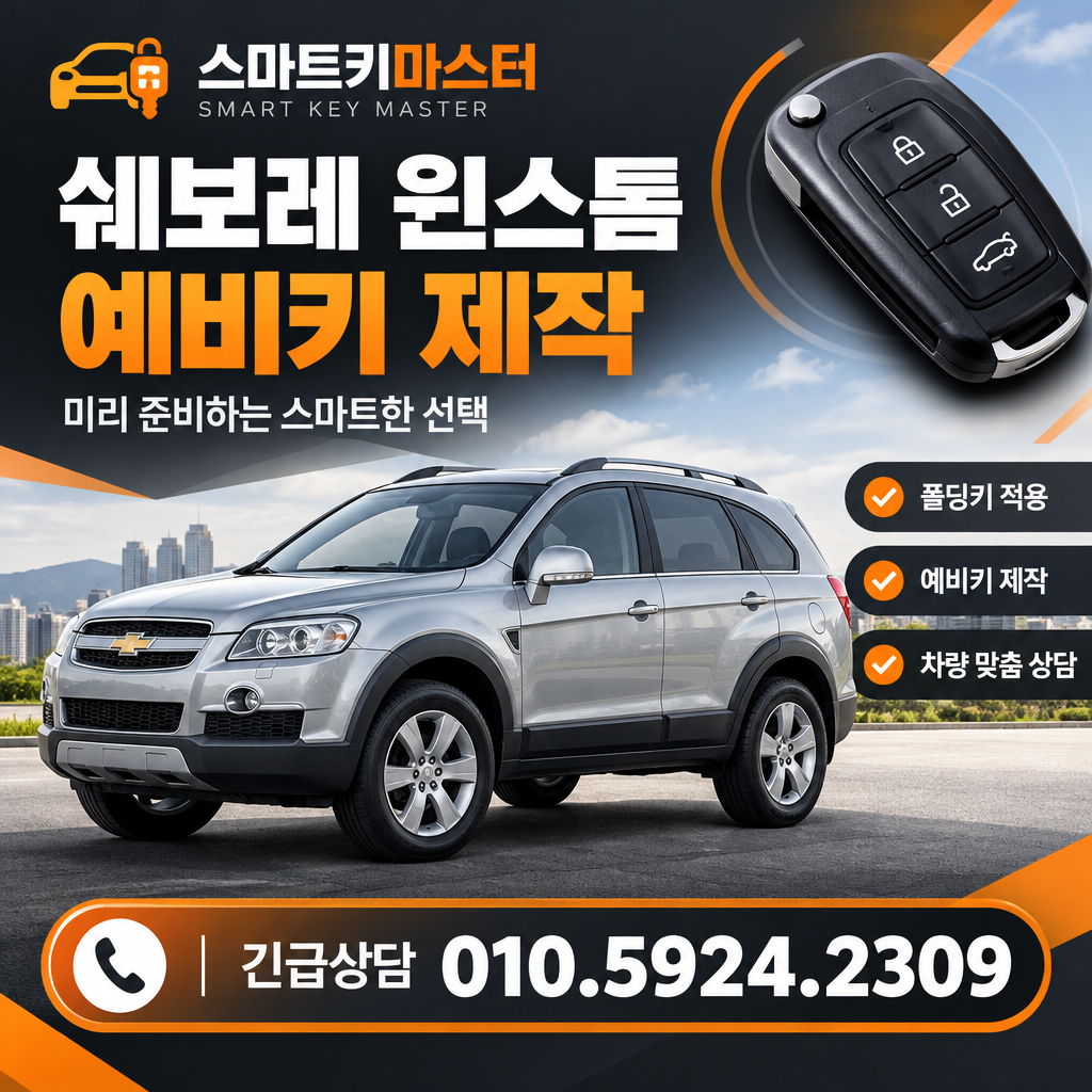 의정부시 자금동 2009년식 쉐보레 윈스톰 예비키, 어떤 조건으로 제작하나요?