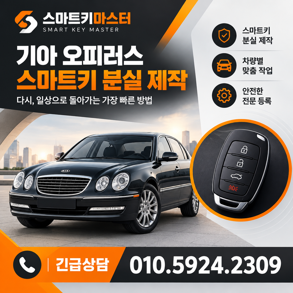 기아 오피러스 스마트키 등록 후 확인